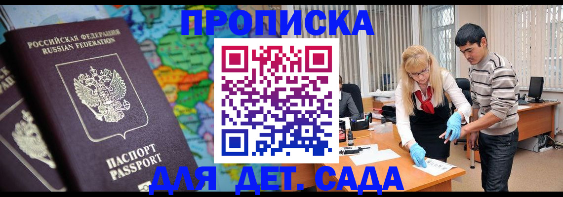 прописка для работы в Татарске