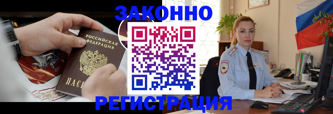 прописка в Татарске