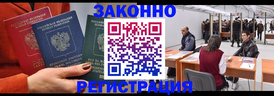 прописка для работы в Татарске