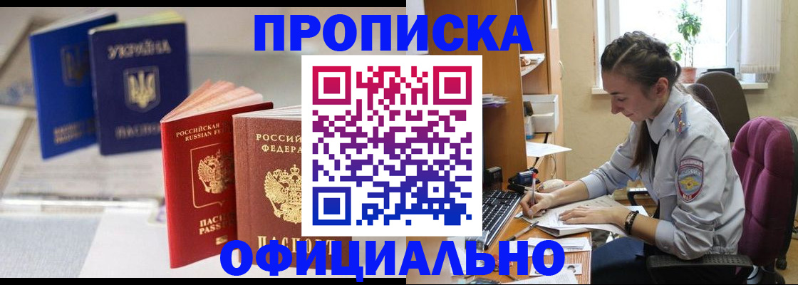 прописка 2025 в Татарске