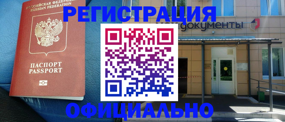 временная регистрация законно в Татарске