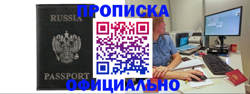 временная прописка в Татарске