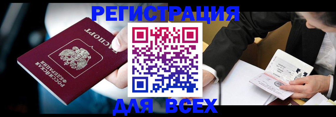 временная регистрация собственник в Татарске