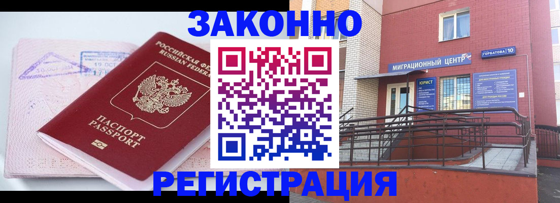 прописка гарантия в Татарске