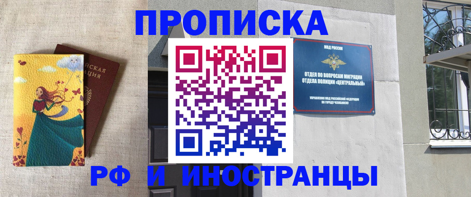 временная регистрация для всех в Татарске